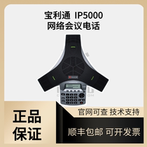 Polycom IP5000 Octopus Network IP Conference Phone SIP Phone Teleconferencing Equipment