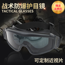 Shooting glasses bulletproof explosion-proof anti-splash fog CS Special Forces protection against impact wind and sand tactical eye protection