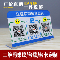 Custom two-dimensional code payment card WeChat payment code payment sticker Custom standing card display card setting table prompt card