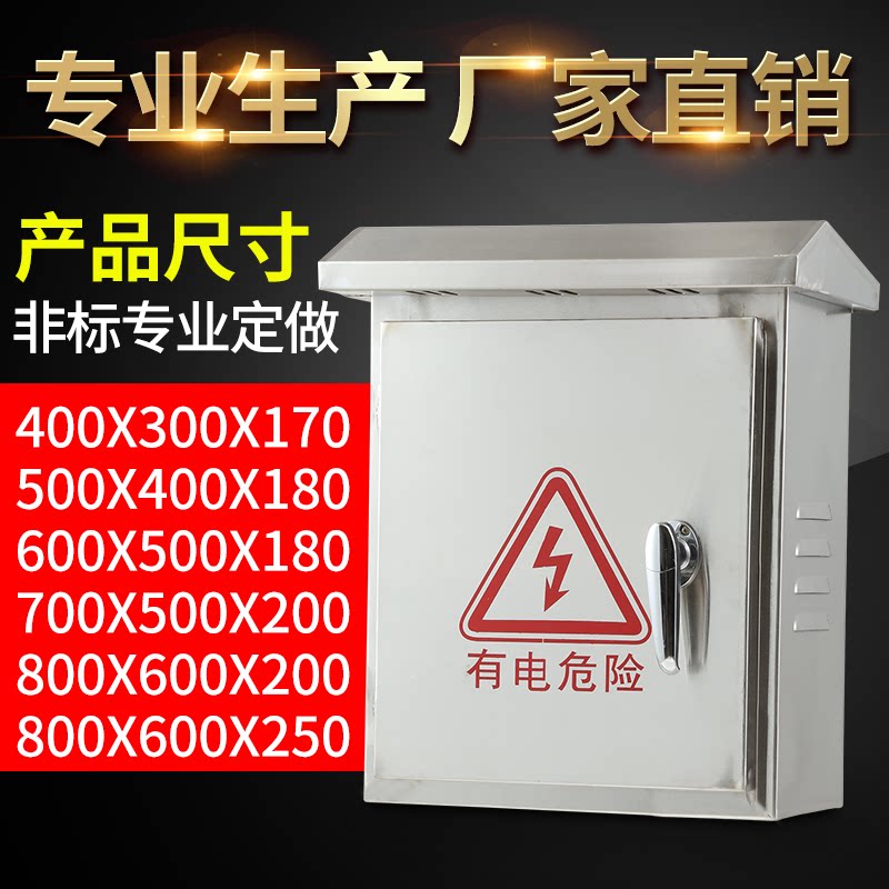 Stainless steel distribution box Outdoor waterproof monitoring box Network box Control foundation box Meter box 400*300*170