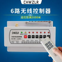380V pump motor 6-way remote control switch 220V electric lamp multi-channel wireless controller 5000 meters