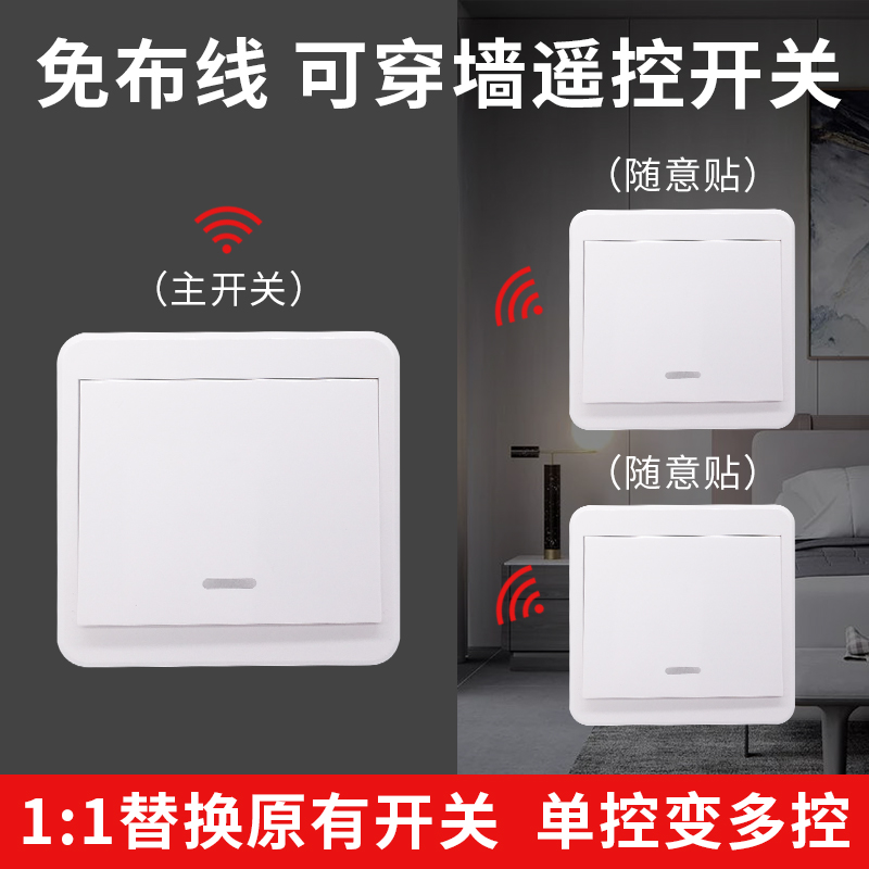 Lanren Power Supply Wireless Remote Control Switch Panel Free 220v Smart Electric Home Single-control Double-cut casual sticker
