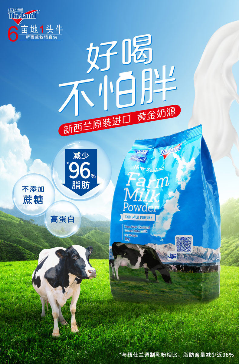新西兰进口 The land 高蛋白 96%脱脂奶粉 2斤装 好喝不怕胖 图2