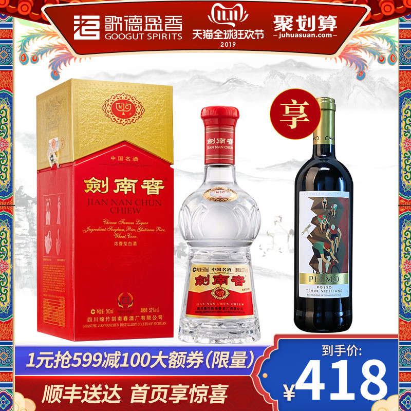 52度剑南春水晶剑500ml 单瓶 浓香型白酒 四川