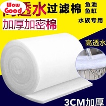 Household thickened fish tank filter cotton tank filter cotton