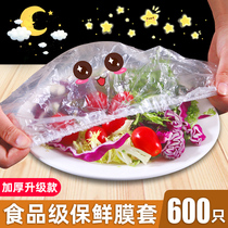 Disposable fresh bag cover fresh cover refrigerator dedicated leftover cover cover for food-grade household