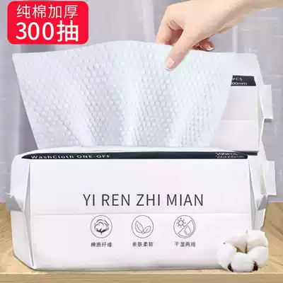 Wash towel draw cleanser paper beauty salon disposable cotton dry and wet double use thick makeup remover paper towel wipe face towel