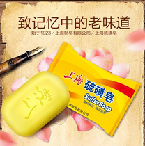 Shanghai Sulfur Soap Soap Sulfur Fertilizer Soap Deep Clean Face Men and Women Bathing Old Soap