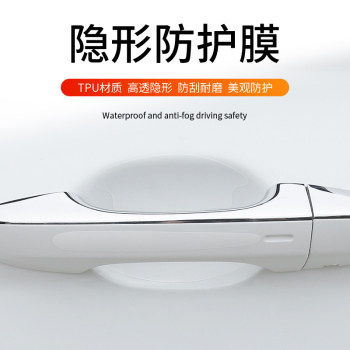 Volkswagen Lavida, Tiguan, Bora, Tayron, Tharu, Teramont, Magotan, Passat Car Door Handle and Door Bowl Protective Film