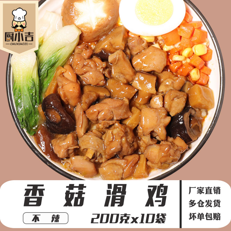 Kitchen Chigi (Mushroom Sliding Chicken) 200 gr * 10 bags Frozen Cuisine Package Snack simple meals Foreign delivery Private