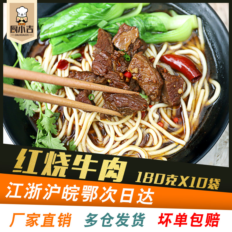 Kitchen Chigi (Red Burned beef watering head) 180g * 10 packs of frozen cuisine bread flour special
