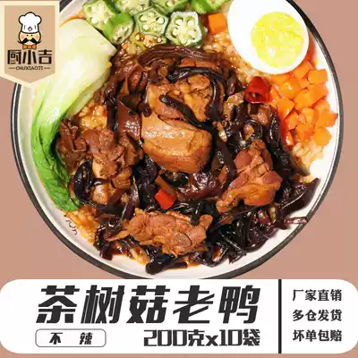 Kitchen Xiaoji (Tea Tree Mushroom old duck) 200g * 10 bags of frozen food bag fast food delivery Special