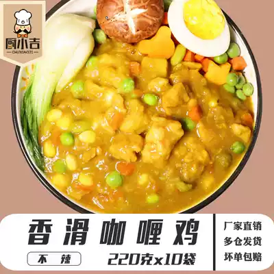 Kitchen Xiaoji (fragrant smooth curry chicken) frozen rice cooking bag fast food fast food semi-finished dishes convenient dishes