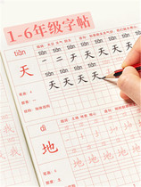 First grade 2345 grade six XXXX primary school students practice copybook ying bi zi tie regular script miao hong ben write class synchronization grade under the 1-6 grade pep vocabulary textbooks synchronous word present