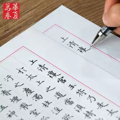 Lingfeijinggao high reduction pen calligraphy regular script non-Mongolian paper inscriptions against writing regular calligraphy Post Primary School students hard pen calligraphy practice book children practice copybook female male adult Calligraphy copybook