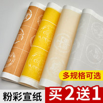 Four feet four open pair of pastel semi-life mature rice paper 10 14 20 28 lattice brush calligraphy work paper ancient poetry Plaid paper examination competition special paper practice Wadang rice paper six grade Hall