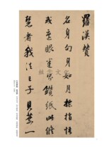 Genuine classics of the past dynasties classic Dong Qichang cursive calligraphy volume White Feather Fan Fu volume super clear original post traditional side note brush copy copybook Wang Dongmei editor-in-chief