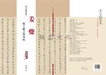 Jiang Yuba Wang Xianzhis nanny post classic high-definition original post brush calligraphy