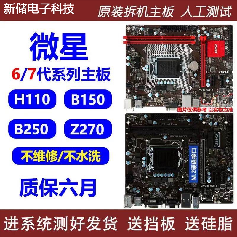 Msi Brand H110/B150/B250 Series Original Disassembled Motherboards for 6Th-7Th Generation Processors