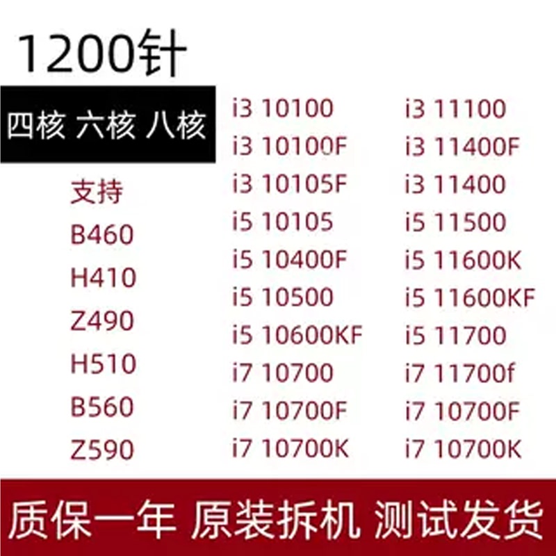 Intel/Intel I3-10100 10105 10400F 10400 11400 10700 11700