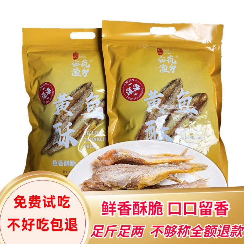 Anlan Fishing Township Yellow Fish Crisp Fish Dry Ready-to-eat Seafood Snacks Original Taste Savory Spicy Fonaceae With A Small Yellow Fish Crisp