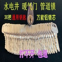 Water meter well room key Community property corridor fire pipeline well lock core open key to open multiple locks