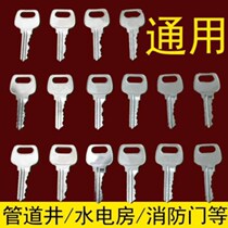Corridor pipeline well door universal key to open universal residential property electric well water well fire door one word key