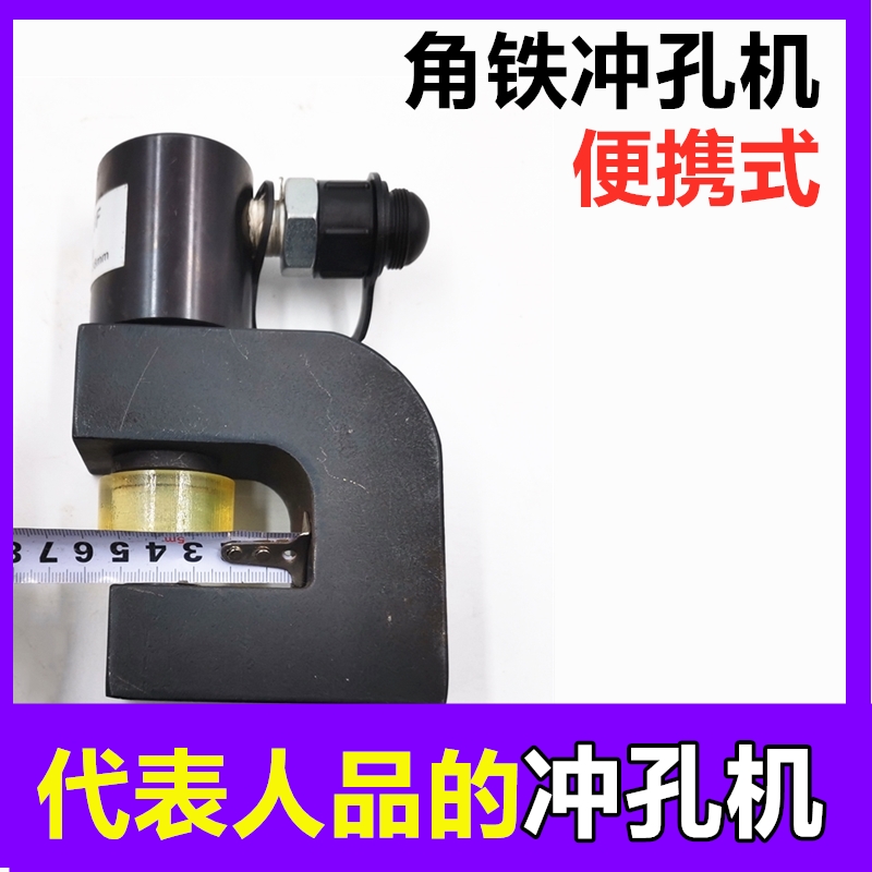 Portable electric hydraulic punching machine angle iron angle iron angle iron punching machine mini-thever SYD-18DXF