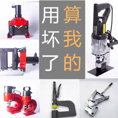 Portable electric punching machine Bridge hydraulic drilling device Angle iron groove Stainless steel cutting and bending punch-free machinery