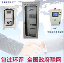 Online monitoring equipment CEMS flue gas online monitoring system environmental protection networking VOCS online