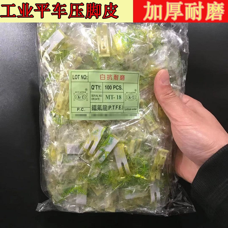産業用コンピュータフラットカー耐摩耗性プラスチックフラット押えオックスフォード押え革ゴムベースプレート 0.6 工業用ミシンアクセサリー