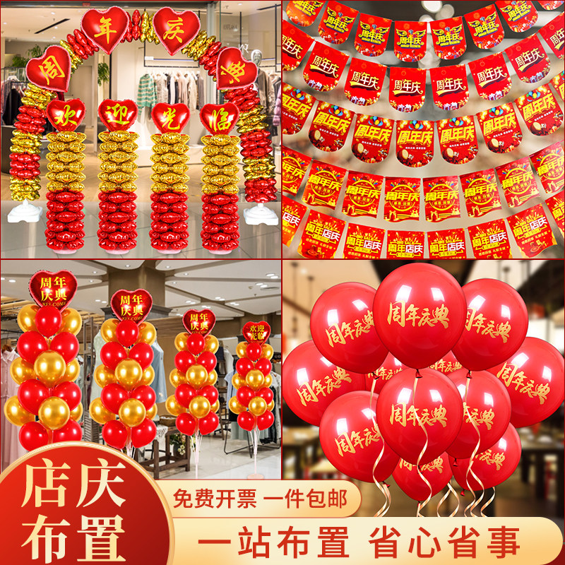 Anniversary Event Decoration Shop Shop Gateway Company Flag Creative Shop Festival Scene layout balloon