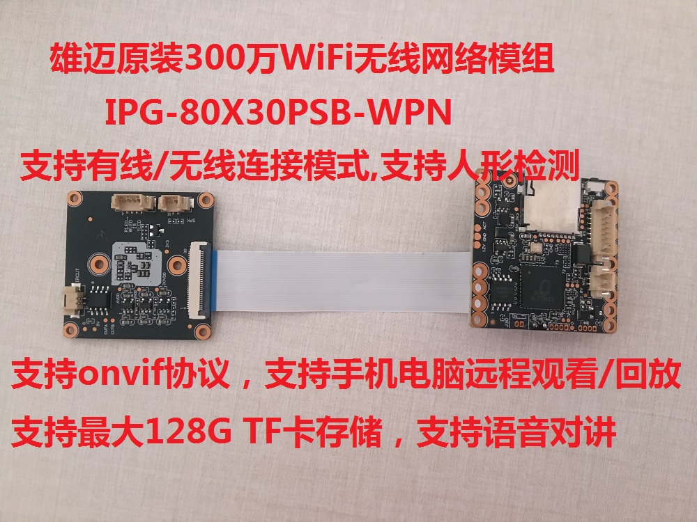 Xiongmai 3 million WiFi wireless card network module 80X30PSB supports remote monitoring of home mobile phones