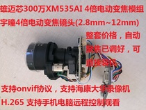 Xiongmai 3000004 Times Electric zoom network module 85X30PS compatible with Haikang Dahua mobile phone remote monitoring
