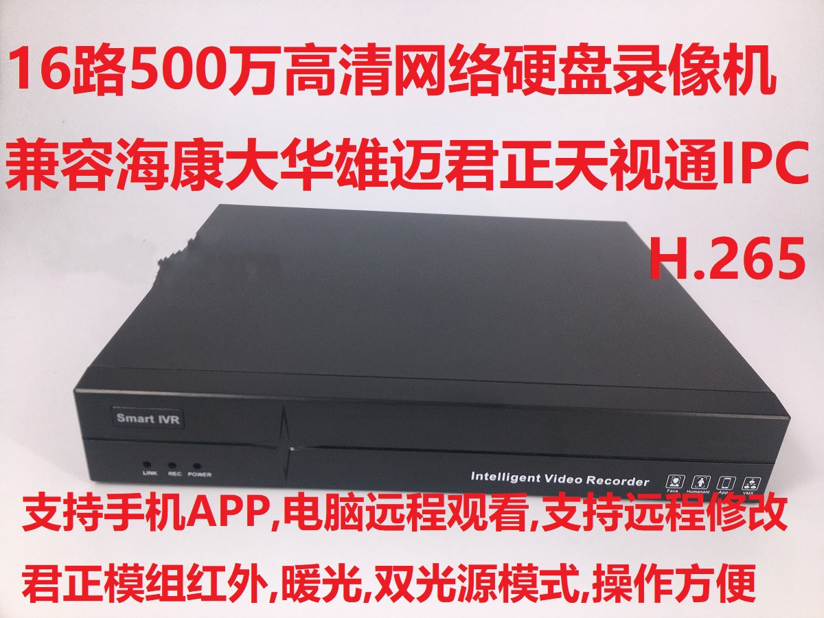 16-way monitor security network hard disk video recorder compatible with Haikang Dahua Xiongmai Tianji Remote support RTMP-Taobao