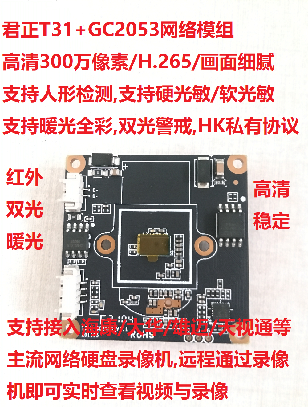 Junzheng 4 million surveillance camera chip is not compatible with Hikvision