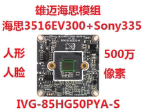 Xiongmai 500 Hwan Heath module SONY335 chaud 85HG50PYA compatible avec lenregistreur vidéo Haikang Dahua