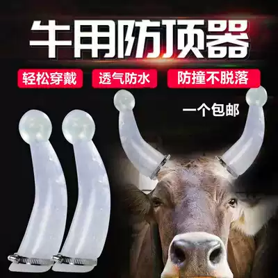 Cattle anti-top device, horn, anti-top cover, cow horn protective cover, cattle products breeding equipment, cattle horn cover