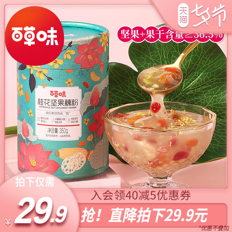 (Thyme-osmanthus nut root powder 350g) Lotus Root Powder Nut Spoon Nutritious Breakfast Canned Sloth Early-Meal