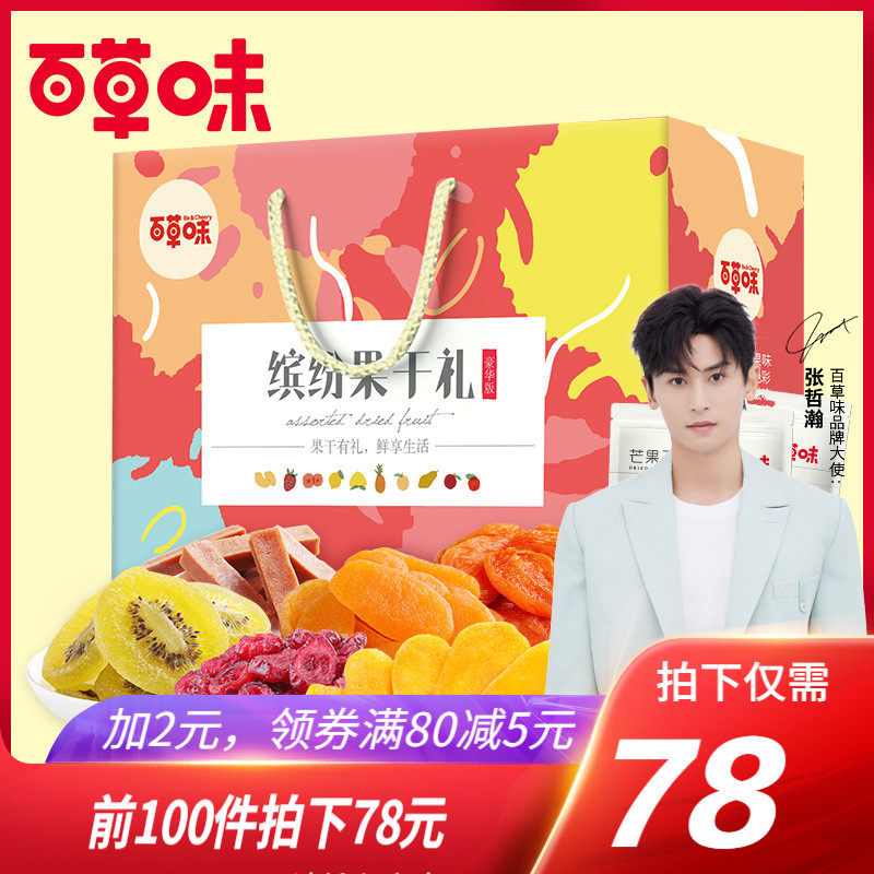 (Baicao Flavor-Colorful fruit dried gift 1388g) Mango candied snack gift package gift box Gift mixed package