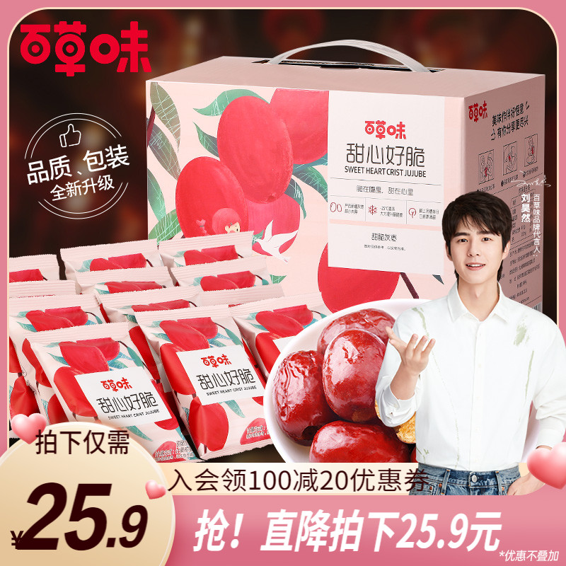 (Thyme sweet and crisp 408g) Changhy crisp date non-nuclear grey date Xinjiang red date dry snacks
