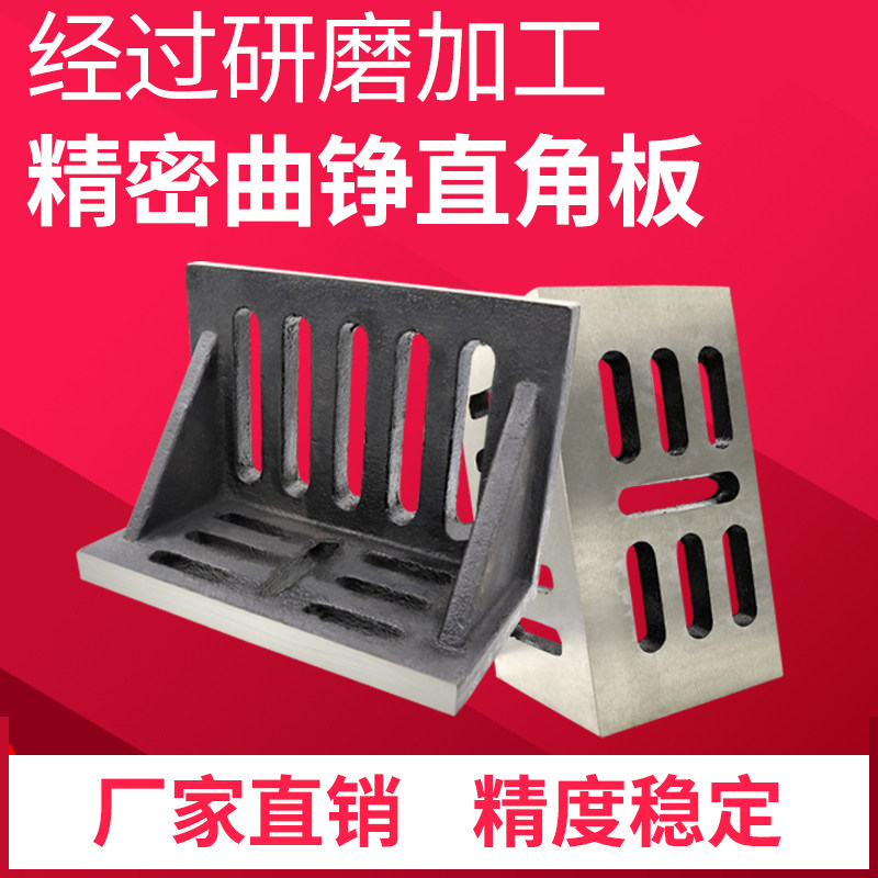 High-precision curved zheng right-angle flat clamp for milling machine 6 8 10 12 14 16 inch cast iron right angle plate bending plate