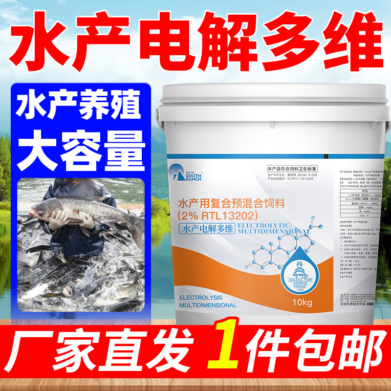Solution electrolysis Multidimensional Veterinary bird Aquatic fish Chicken duck with vitamin amino acid premix Feed additive Speed