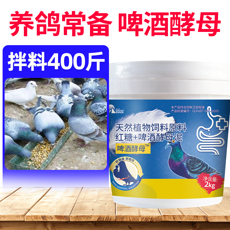 Nanhua Qianmu Brewer's yeast powder Pigeons Racing pigeons Carrier pigeons Veterinary disease prevention and health care Parrots help digest live bacteria yeast