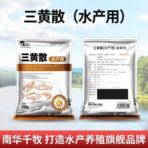 Санхуанг Сан -Аквакультура размножающееся гнилое тело, красная кожа, печень и желчный пузырь. Композитное лекарство от рыбы кровоточи