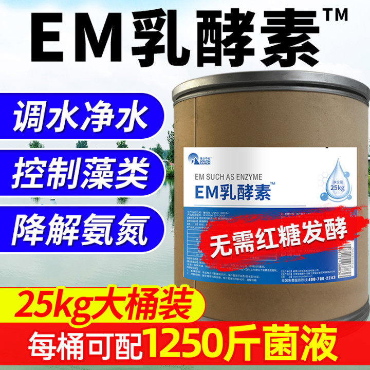 EM Milk Enzyme Aquaculture Shrimp Crab Frog Turtle Turtle Turtle Turtle Breeding Fish Pond Tune Water To Base Aquatic Em Probiotic Species