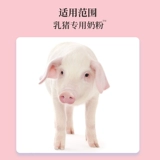 Порошок свиного молока сосание свиньи Специальное молочное порошок зверь питает домашних поросят для новорожденных поросят.