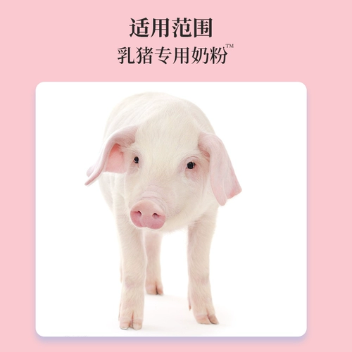 Порошок свиного молока сосание свиньи Специальное молочное порошок зверь питает домашних поросят для новорожденных поросят.