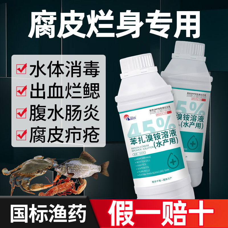 Grass carp crucian fish Five sick spirits to combat explosive bleeding rotten gills to print decaying body fish aquiculture medicine