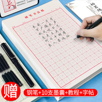 Bai Ming Tian Zige practice book 16K Tian Ze grid book 11 grid exercise book Primary School students calligraphy paper special paper back character grid rice grid big square letter practice paper hard pen calligraphy book book